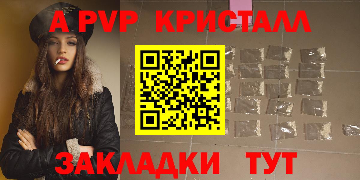 Alpha-PVP СК КРИС  Вход с VPN  A-PVP кристаллы  Псков 