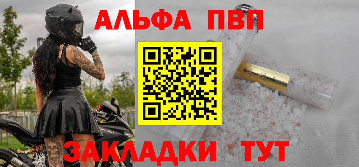A-PVP крисы CK Псков