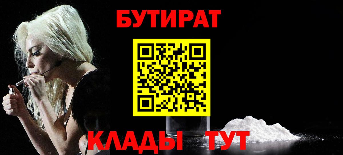 Бутират вода  Вход с VPN  Псков 
