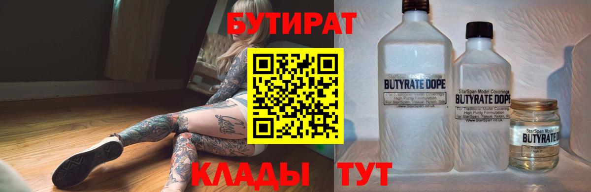 БУТИРАТ оксана Псков