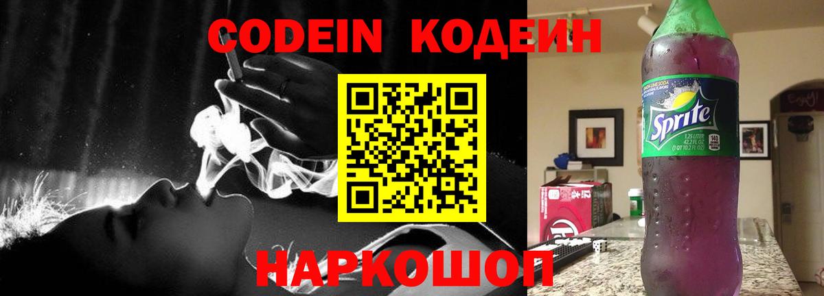 Псков  Кодеин напиток Lean (лин)  Вход с VPN  Codein напиток Lean (лин) 