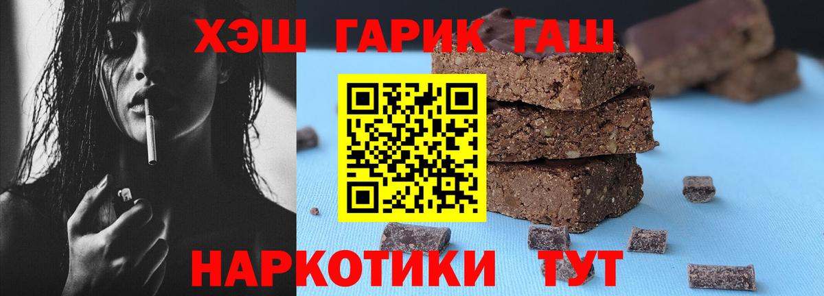 Гашиш гарик  ГАШИШ  Псков  цены наркотик  Вход с VPN  Гашиш Cannabis 