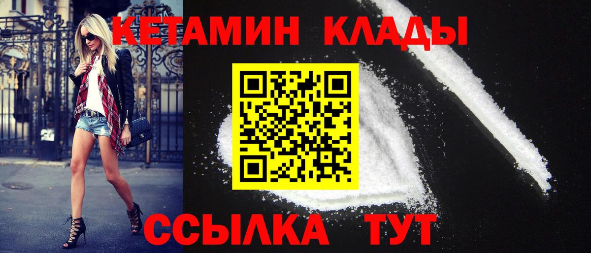 КЕТАМИН ketamine Псков