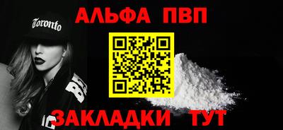 альфа пвп Рузаевка