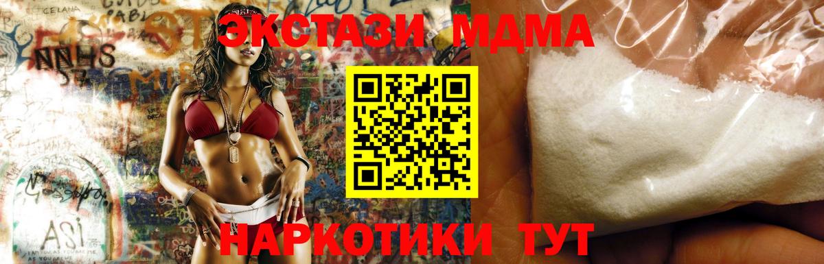 МДМА  МДМА crystal  Вход с VPN  MDMA кристаллы  Псков 