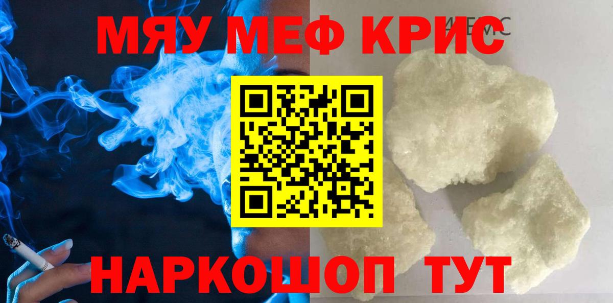 Псков  где продают   МЯУ-МЯУ VHQ  Вход с VPN  МЕФ кристаллы  МЯУ-МЯУ 